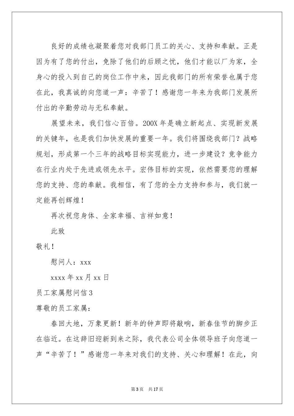 员工家属慰问信15篇_第3页