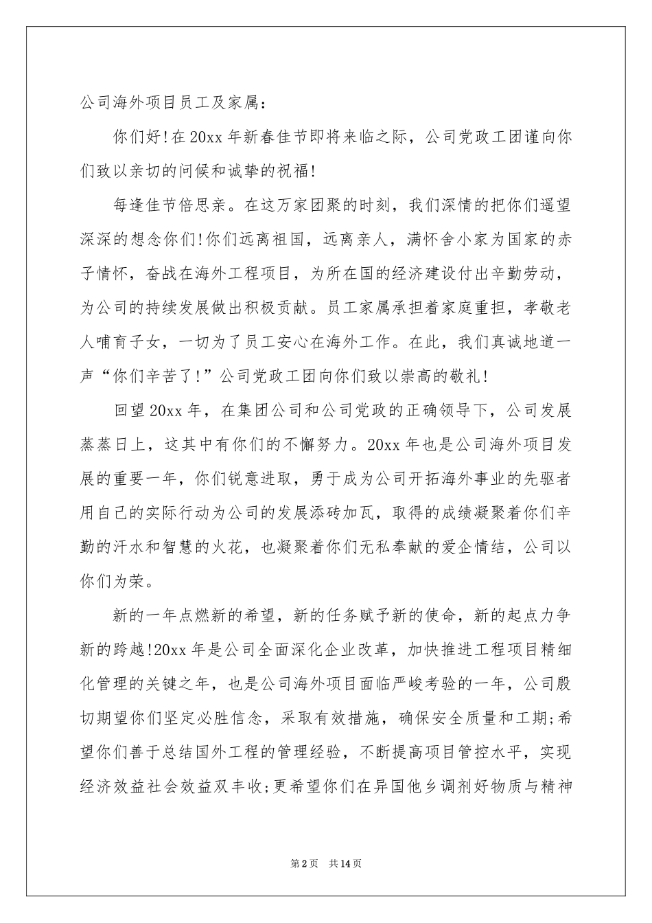 员工家属慰问信模板汇总十篇_第2页