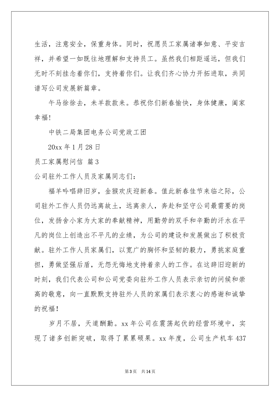 员工家属慰问信模板汇总十篇_第3页