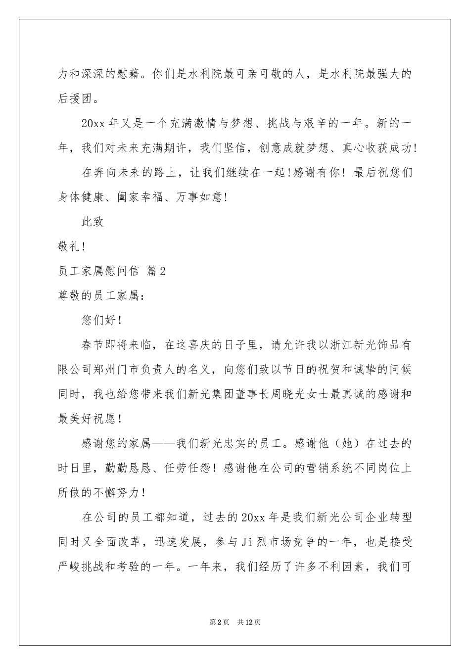 员工家属慰问信汇总七篇_第2页