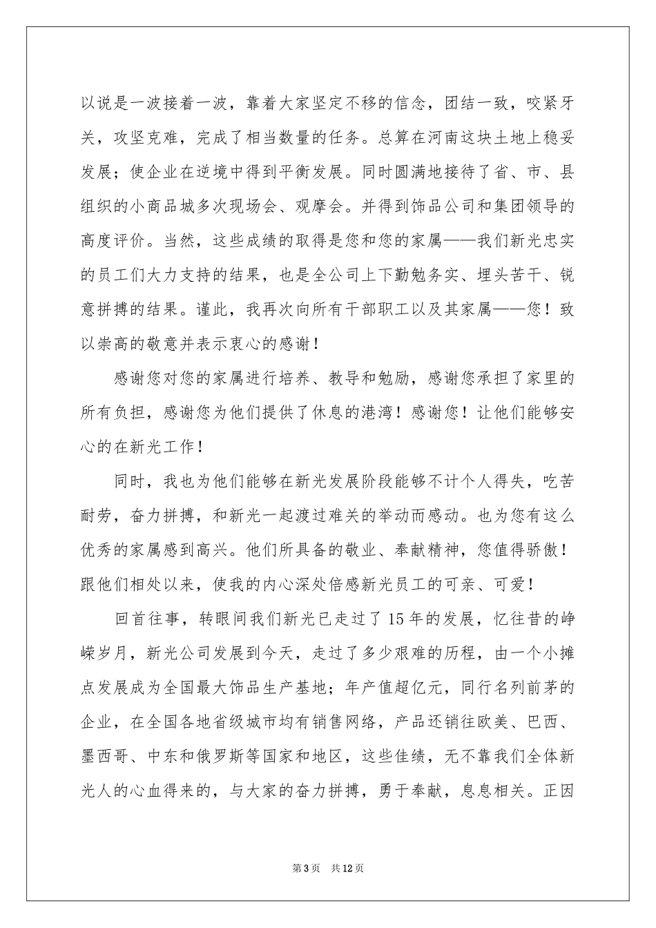 员工家属慰问信汇总七篇_第3页