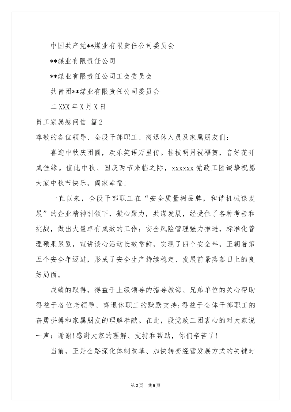 员工家属慰问信范本集合五篇_第2页