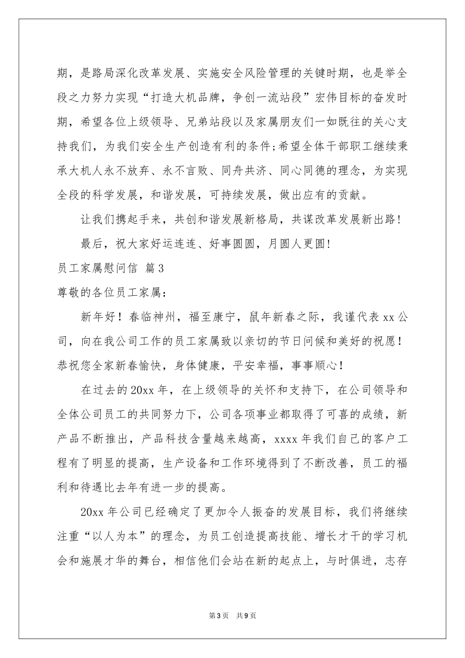 员工家属慰问信范本集合五篇_第3页