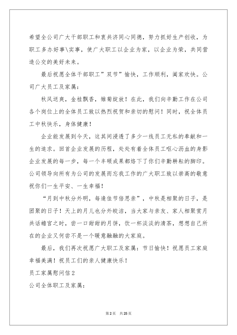 员工家属慰问信(15篇)_第2页