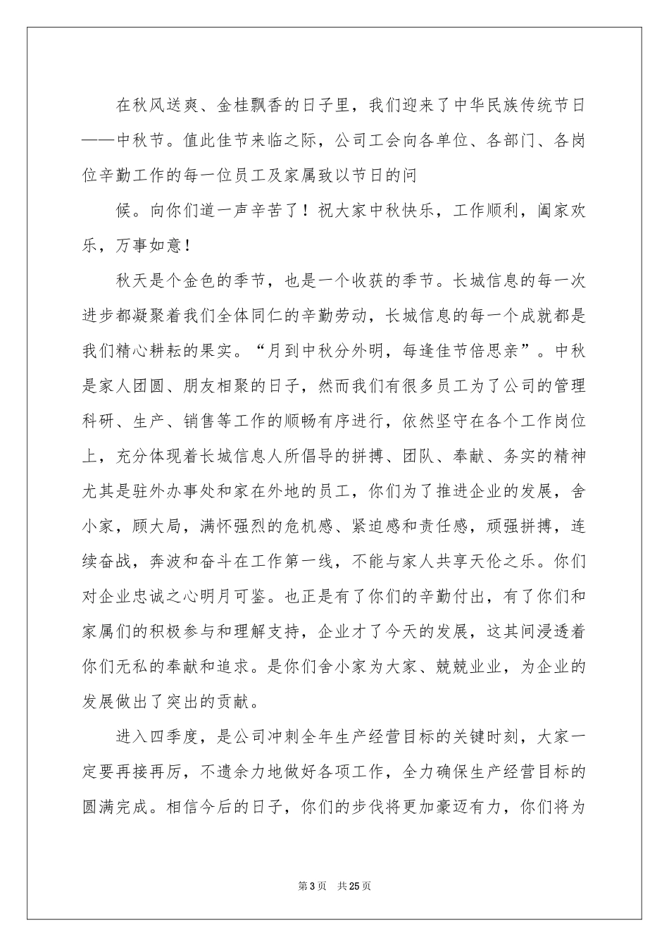 员工家属慰问信(15篇)_第3页