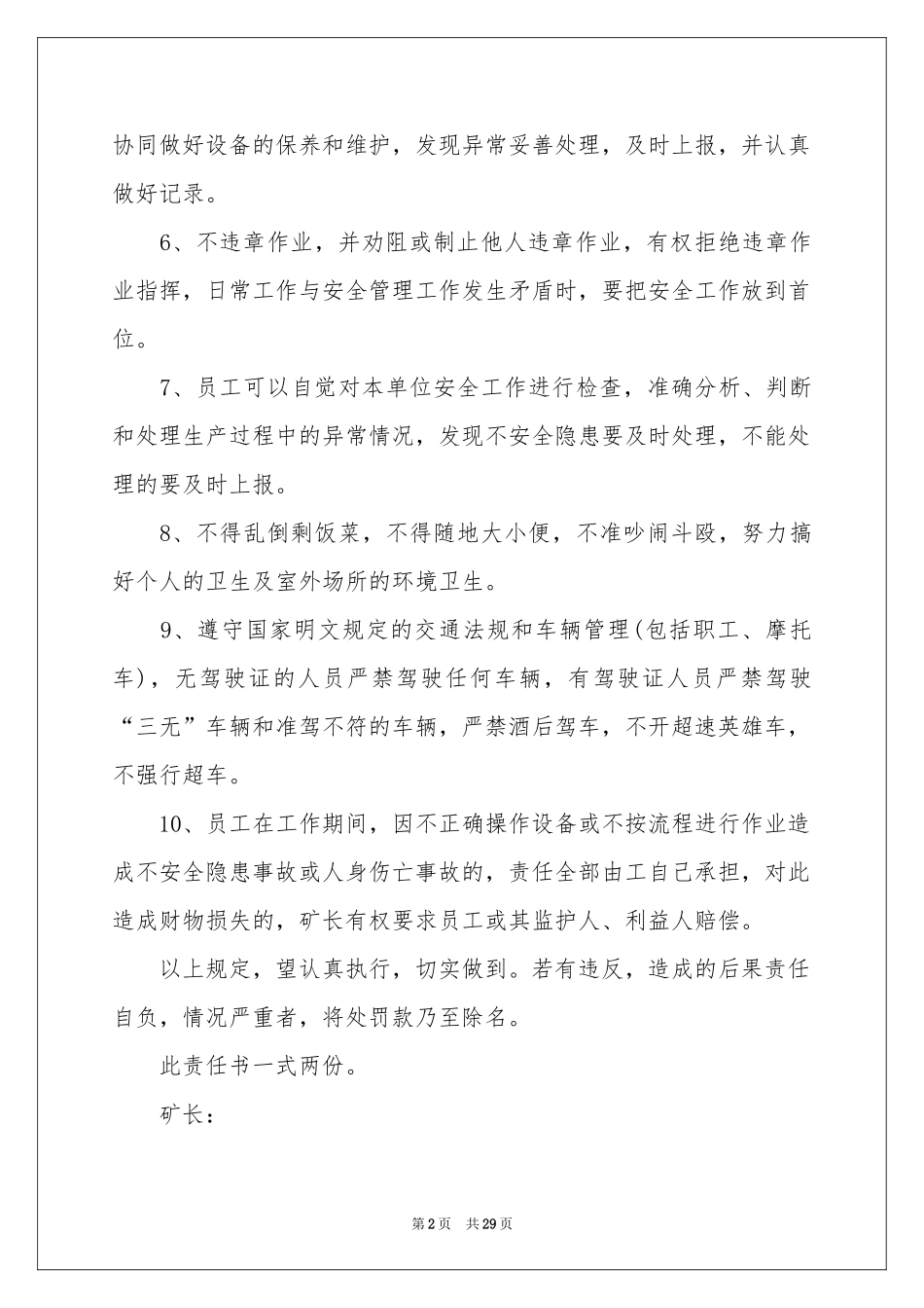 员工安全责任书_第2页