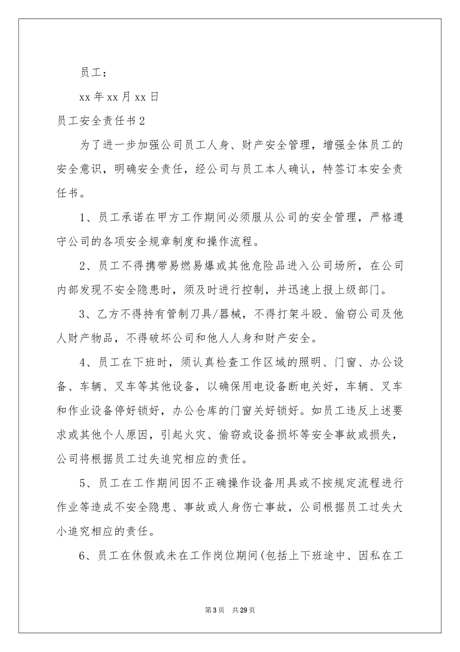 员工安全责任书_第3页