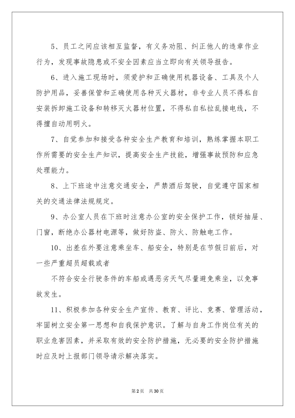 员工安全责任书(15篇)_第2页