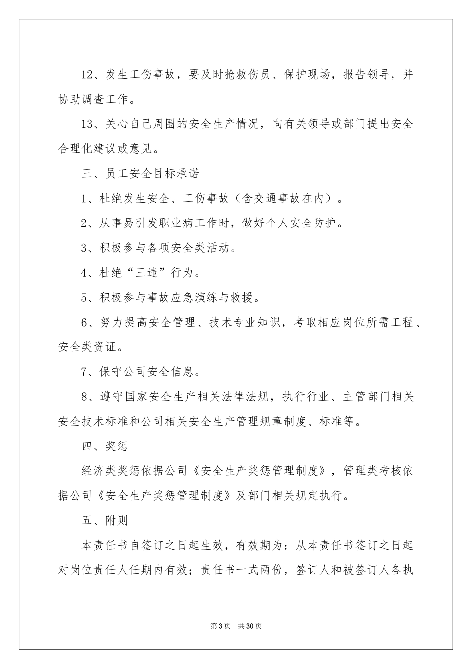员工安全责任书(15篇)_第3页