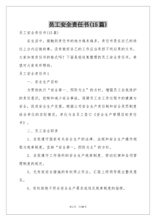 员工安全责任书(15篇)