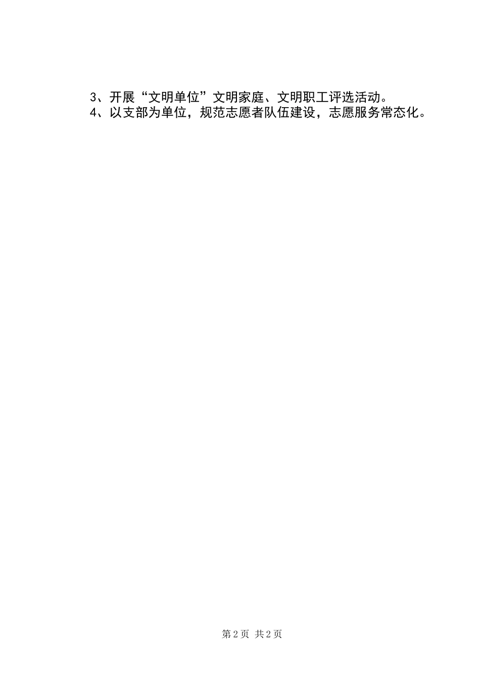 XX年司法局精神文明建设工作报告_第2页