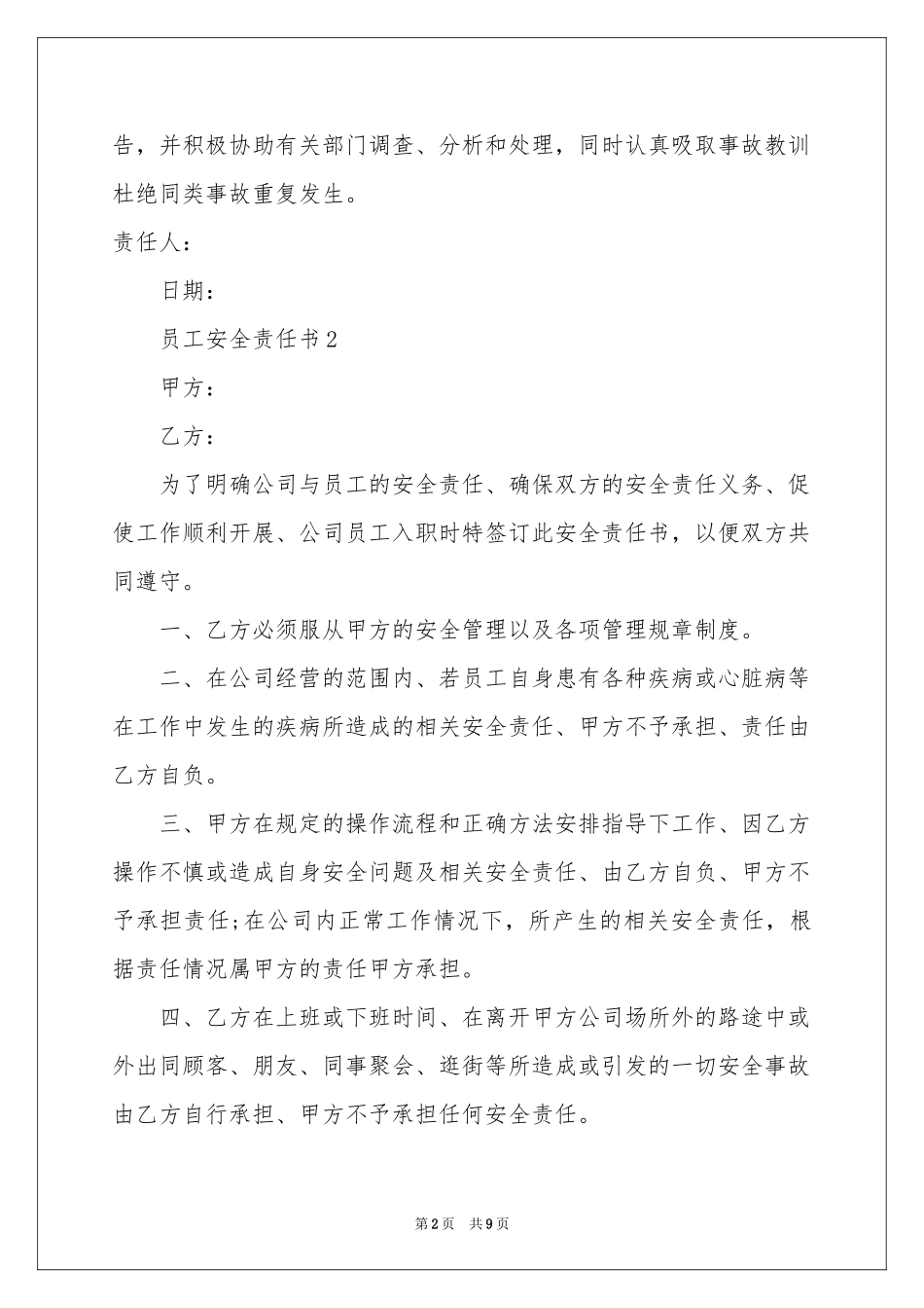 员工安全责任书（通用5篇）_第2页