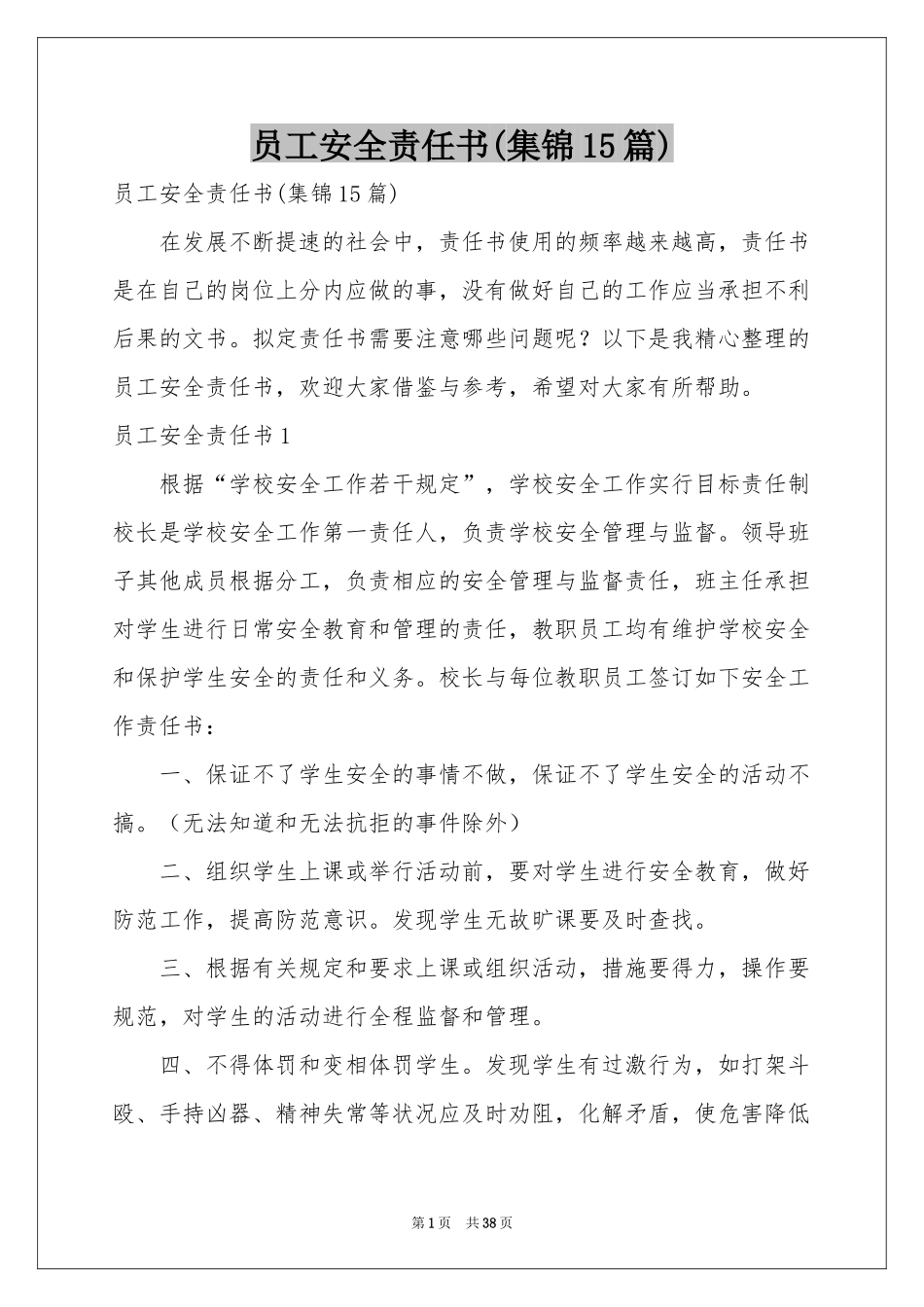员工安全责任书(集锦15篇)_第1页