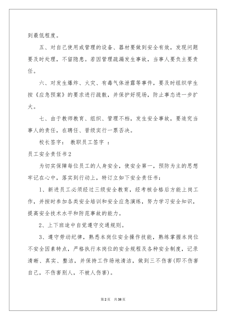 员工安全责任书(集锦15篇)_第2页