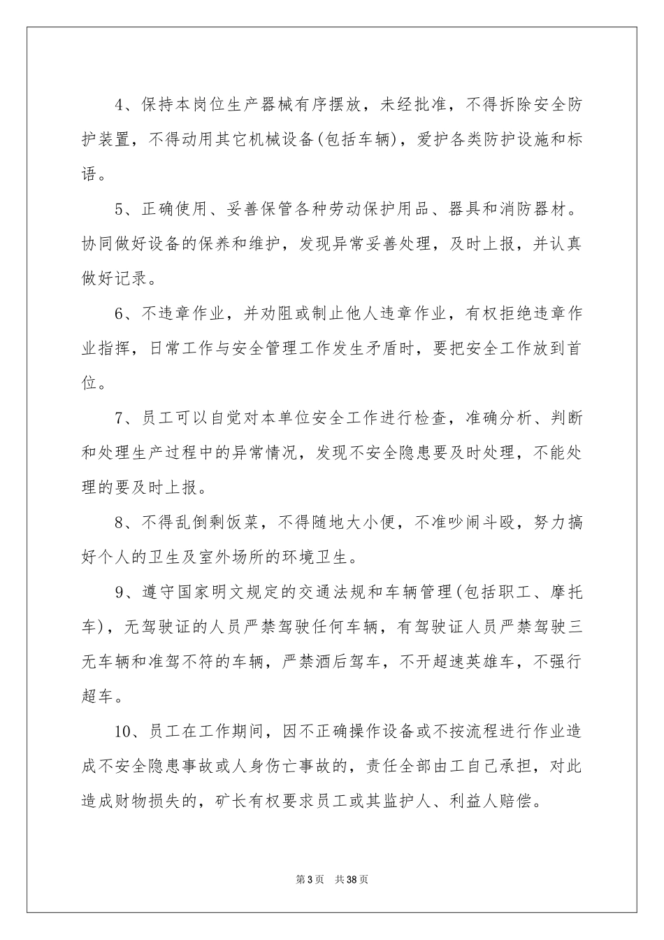 员工安全责任书(集锦15篇)_第3页