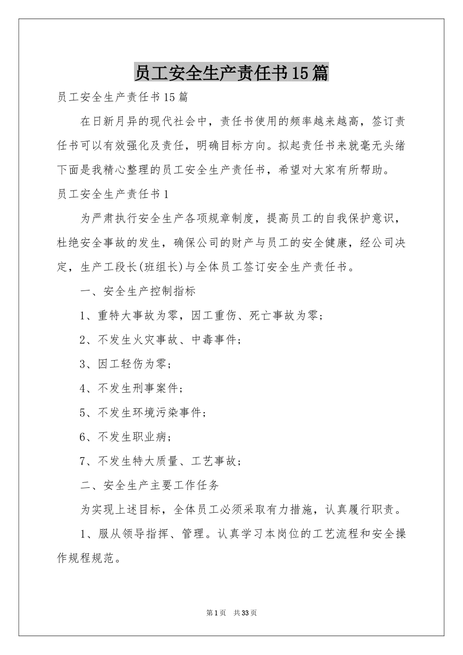 员工安全生产责任书15篇_第1页