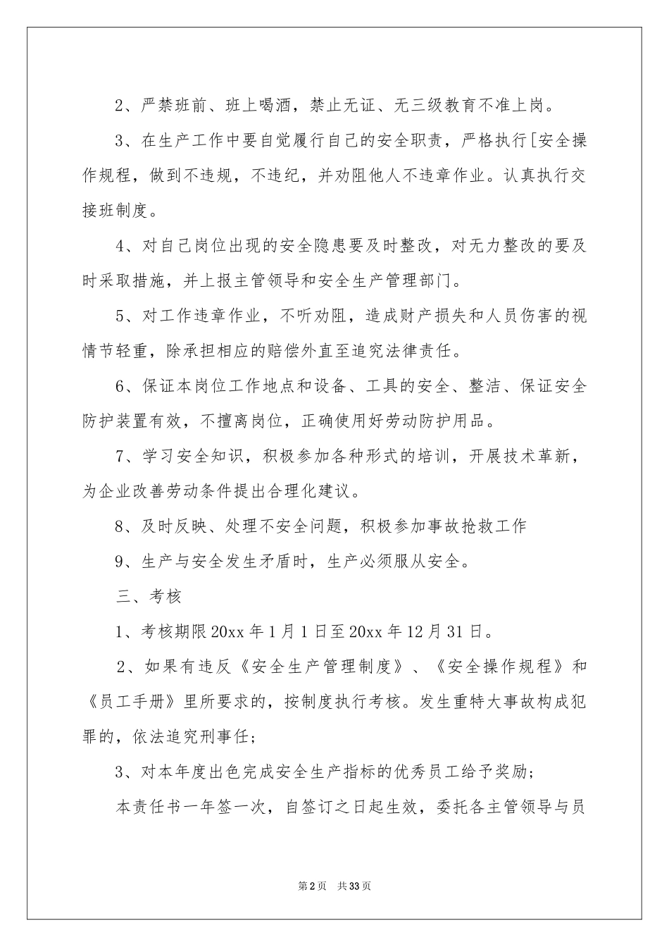 员工安全生产责任书15篇_第2页