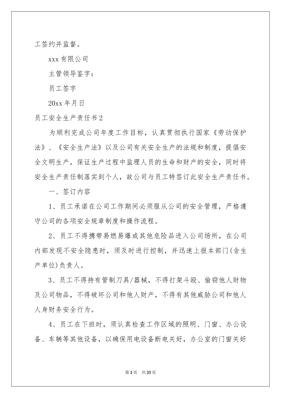 员工安全生产责任书15篇_第3页