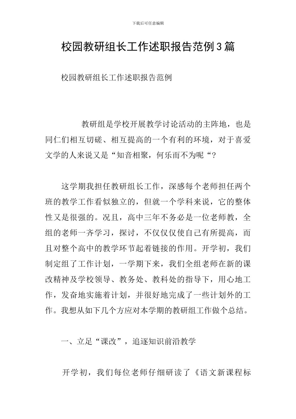 校园教研组长工作述职报告范例3篇_第1页