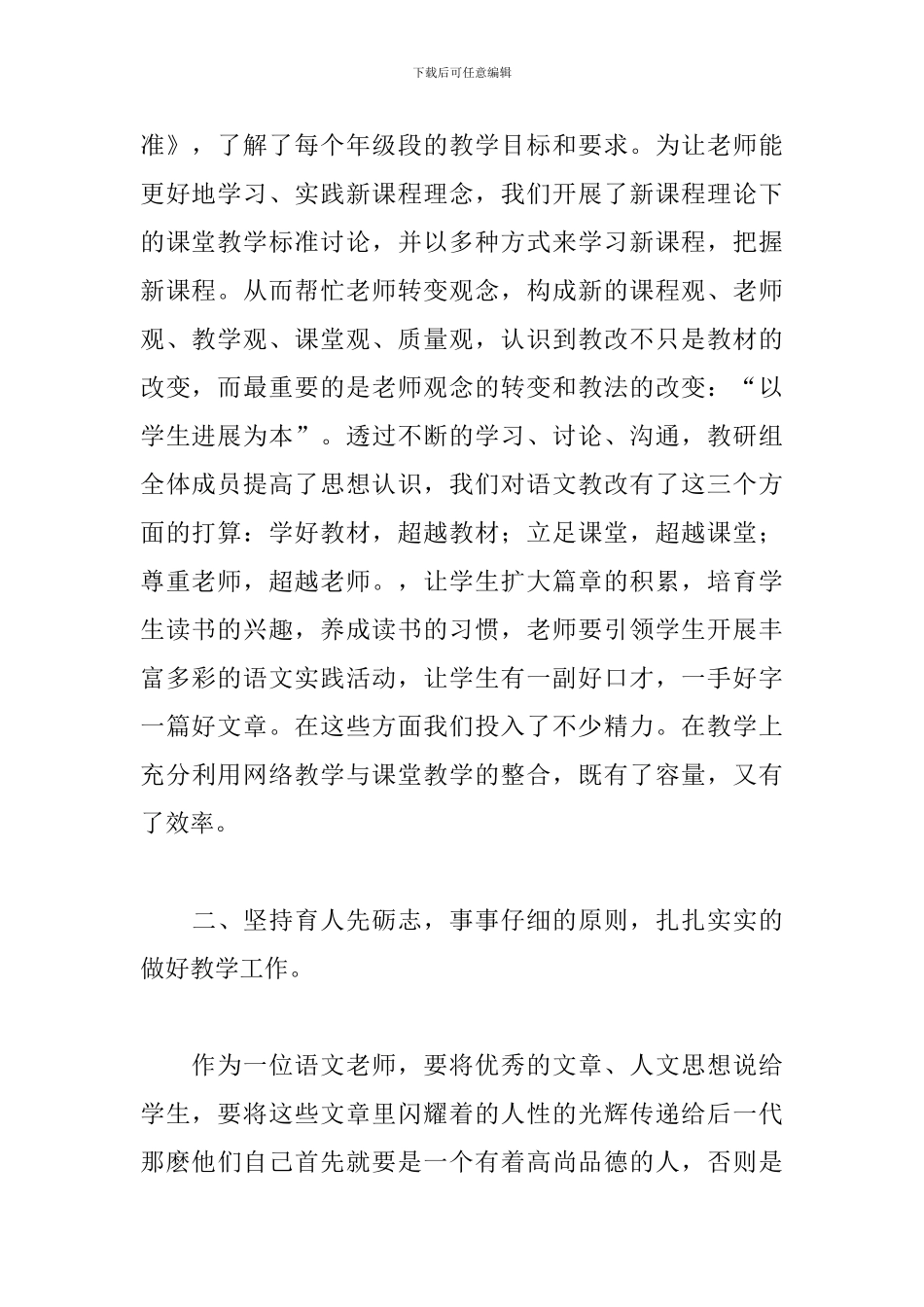 校园教研组长工作述职报告范例3篇_第2页