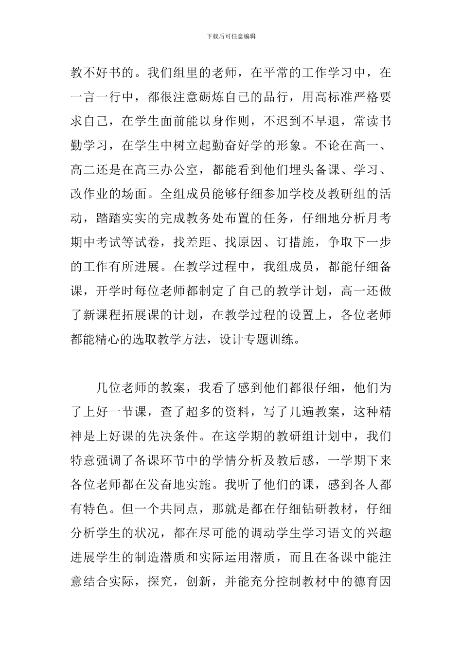 校园教研组长工作述职报告范例3篇_第3页