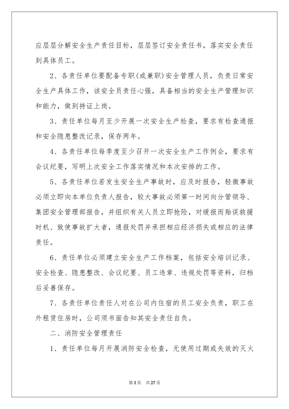 员工安全责任书 11篇_第3页