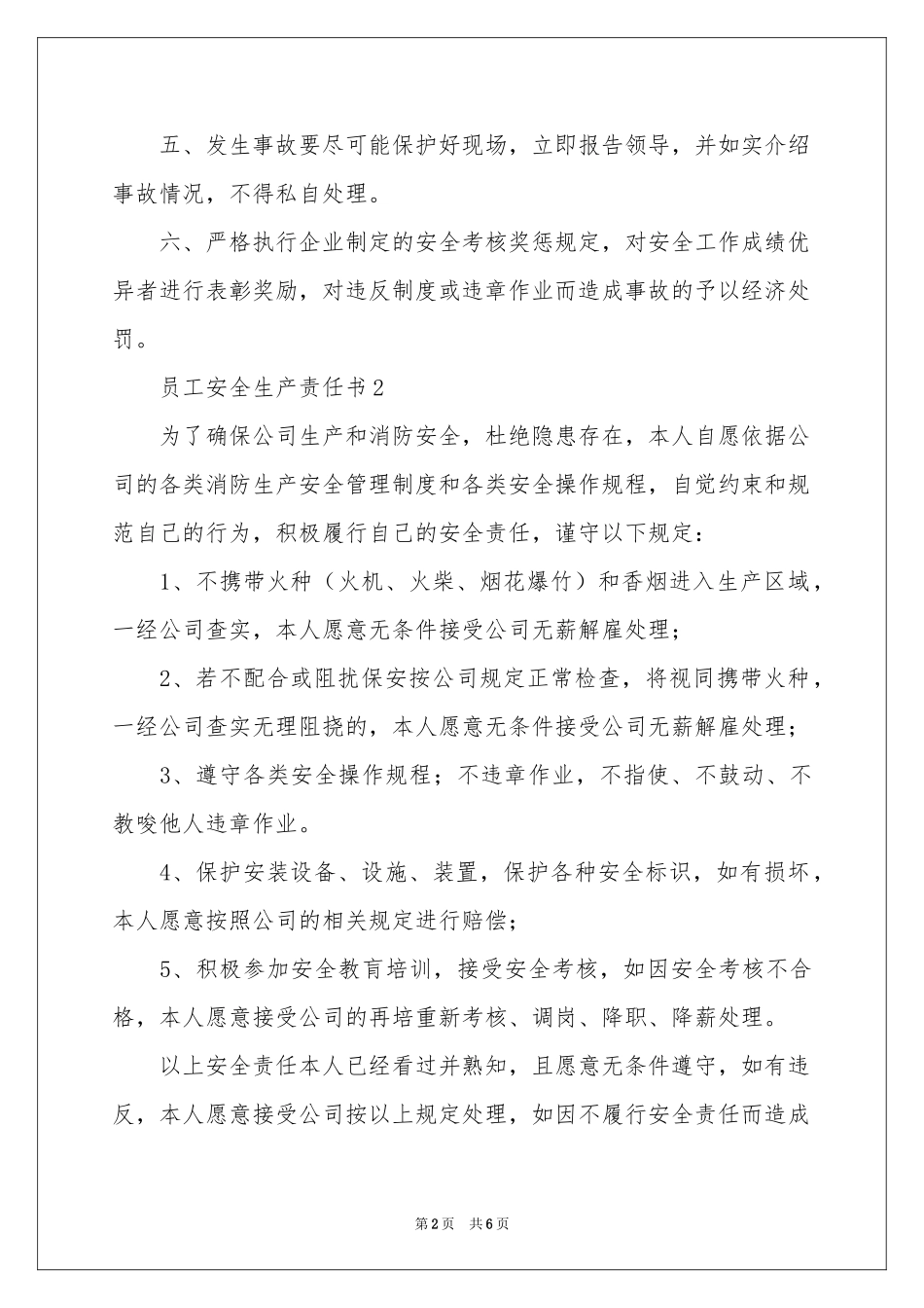 员工安全生产责任书范本_第2页