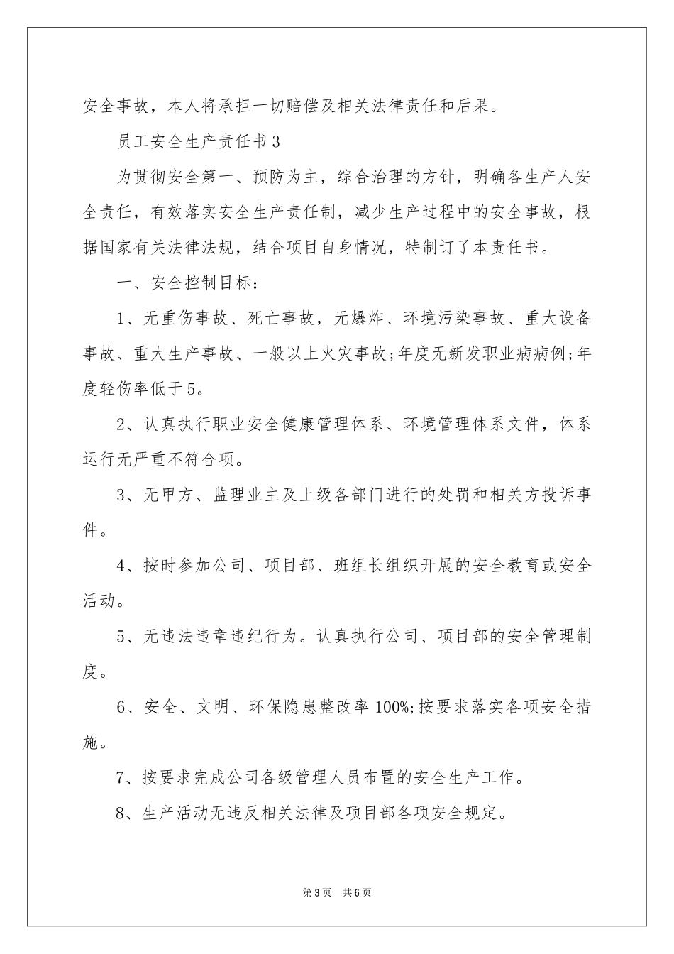员工安全生产责任书范本_第3页