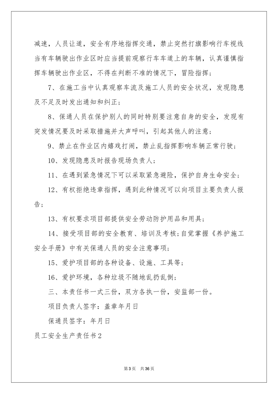 员工安全生产责任书精选15篇_第3页