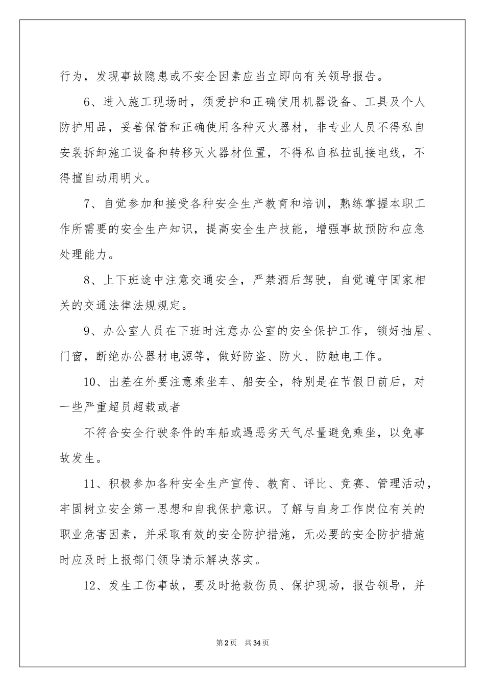 员工安全生产责任书(15篇)_第2页