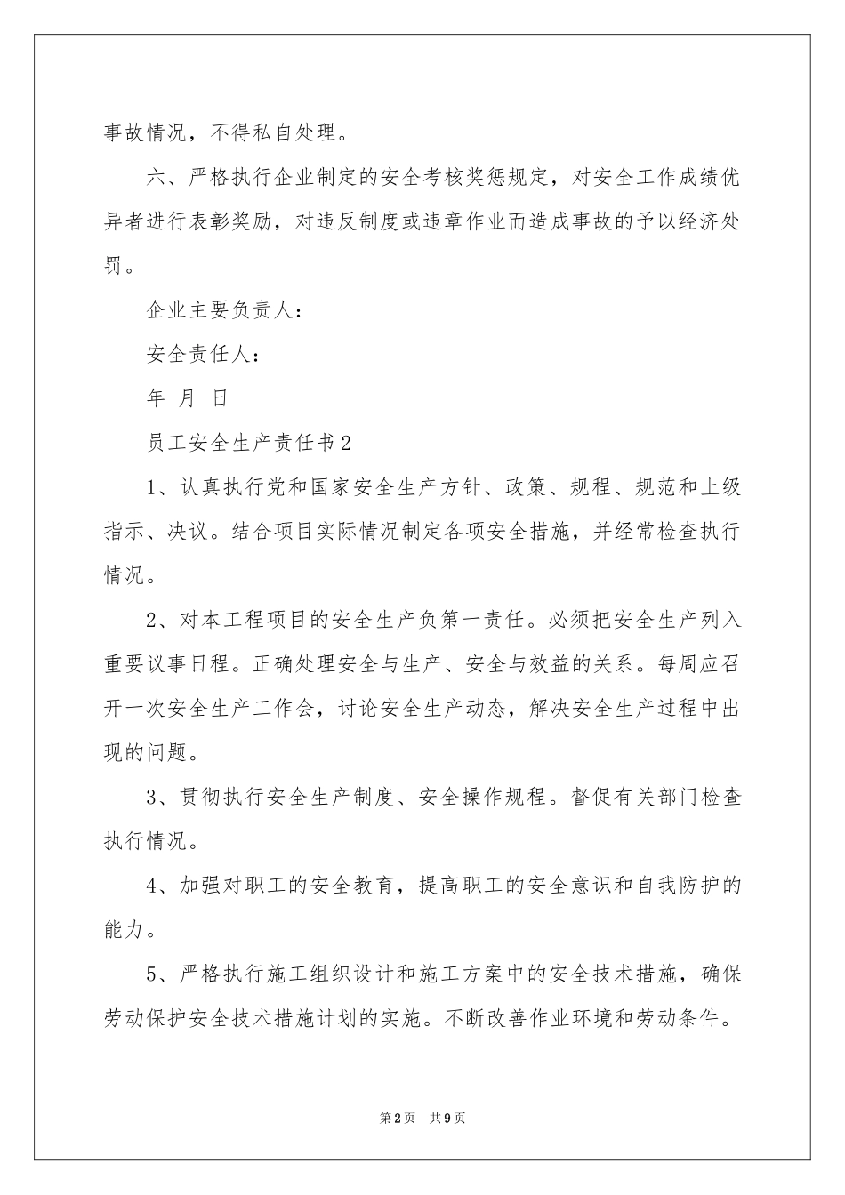 员工安全生产责任书（通用5篇）_第2页