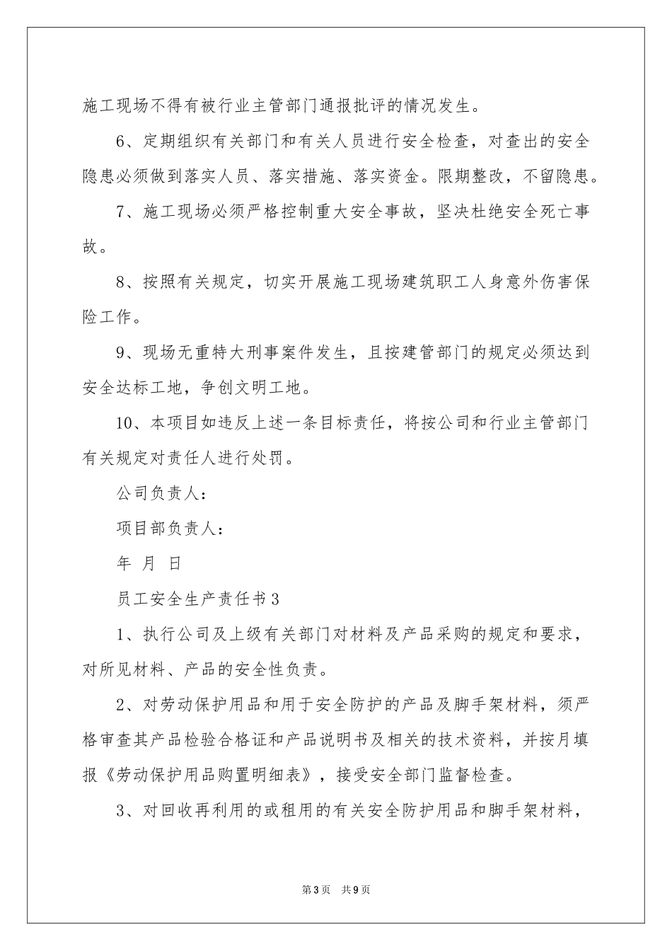 员工安全生产责任书（通用5篇）_第3页