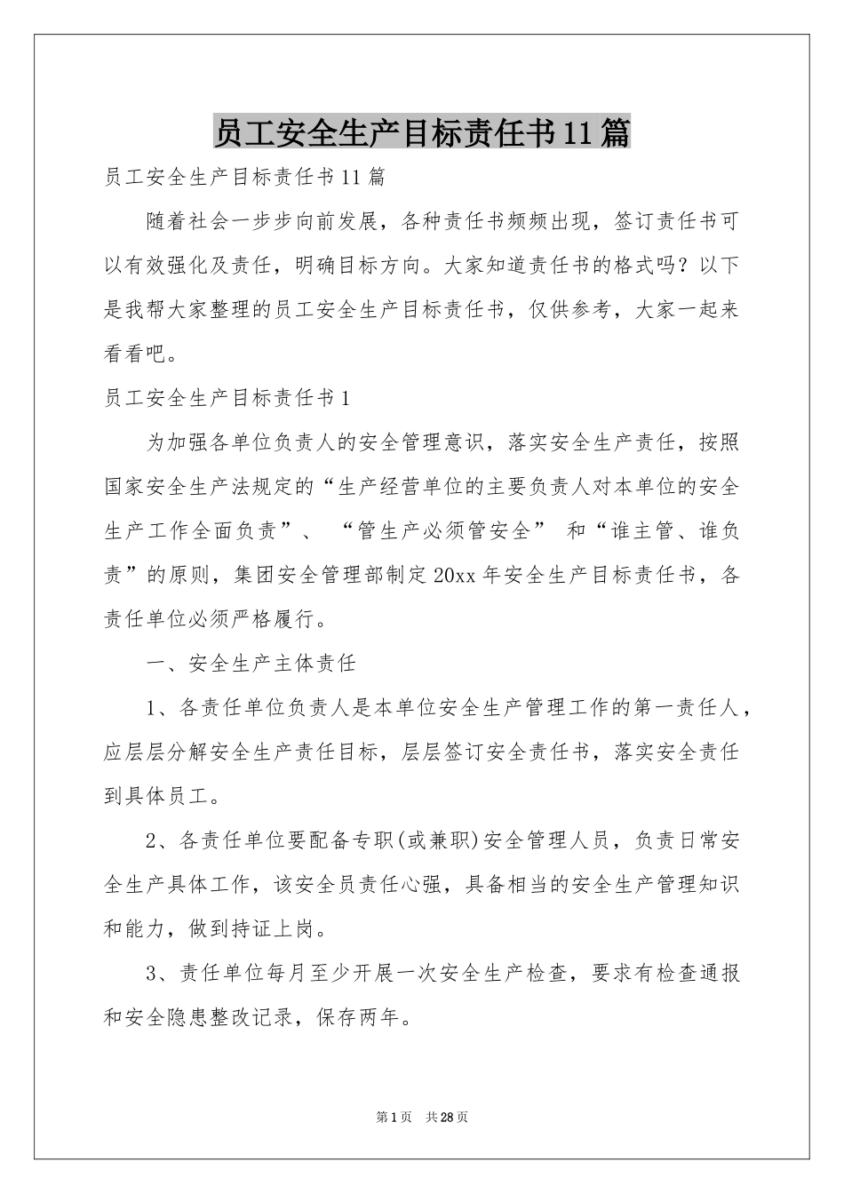 员工安全生产目标责任书11篇_第1页