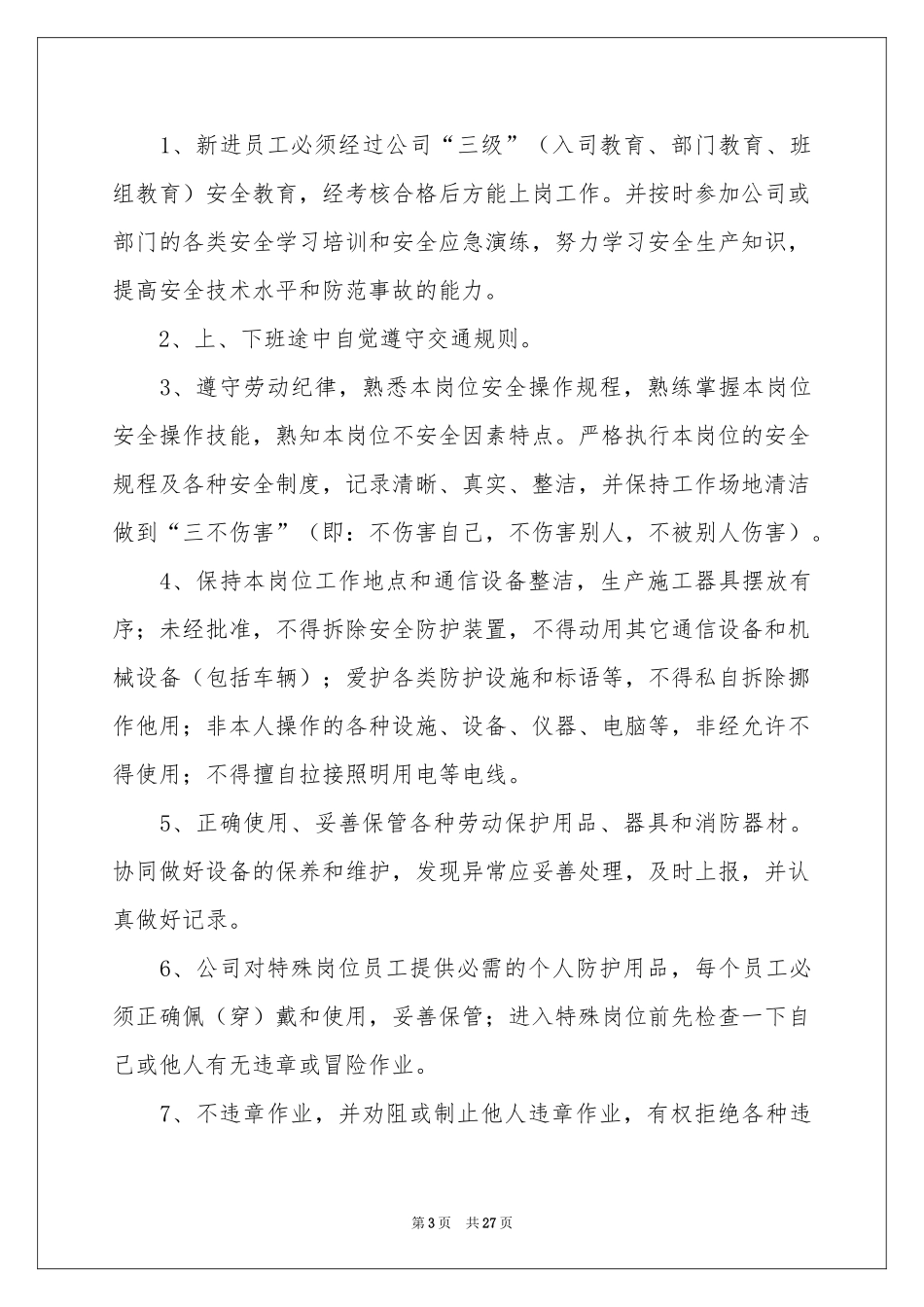 员工安全生产责任书_第3页