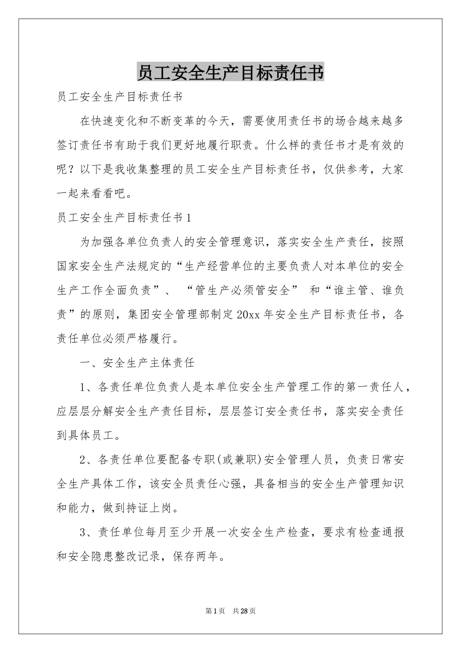 员工安全生产目标责任书_第1页