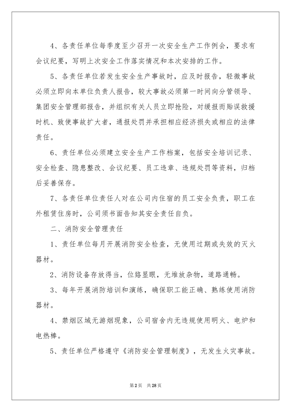 员工安全生产目标责任书_第2页