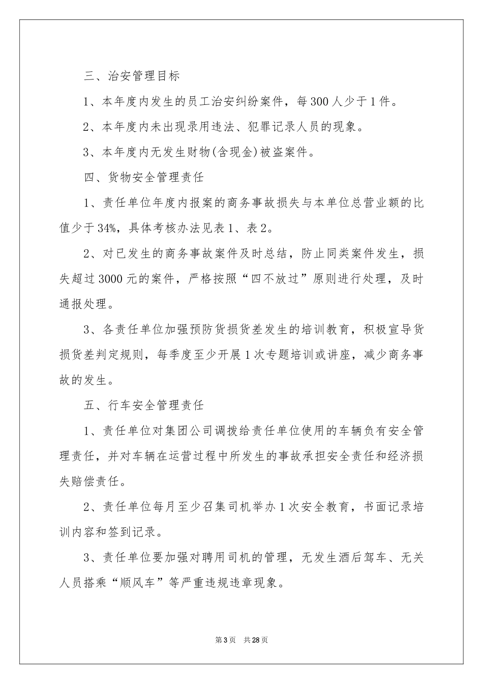 员工安全生产目标责任书_第3页