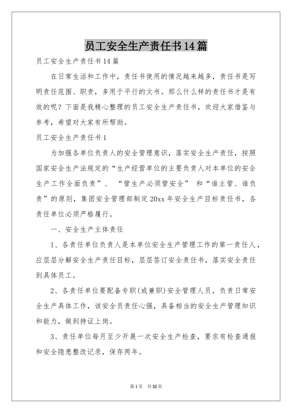 员工安全生产责任书14篇_第1页