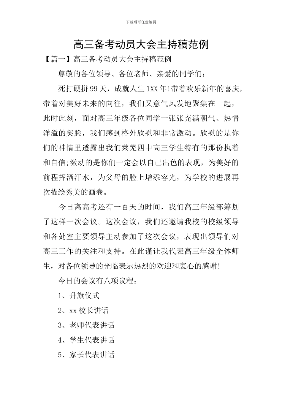 高三备考动员大会主持稿范例_第1页