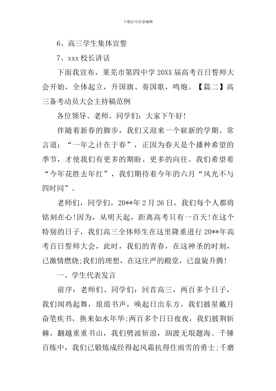 高三备考动员大会主持稿范例_第2页