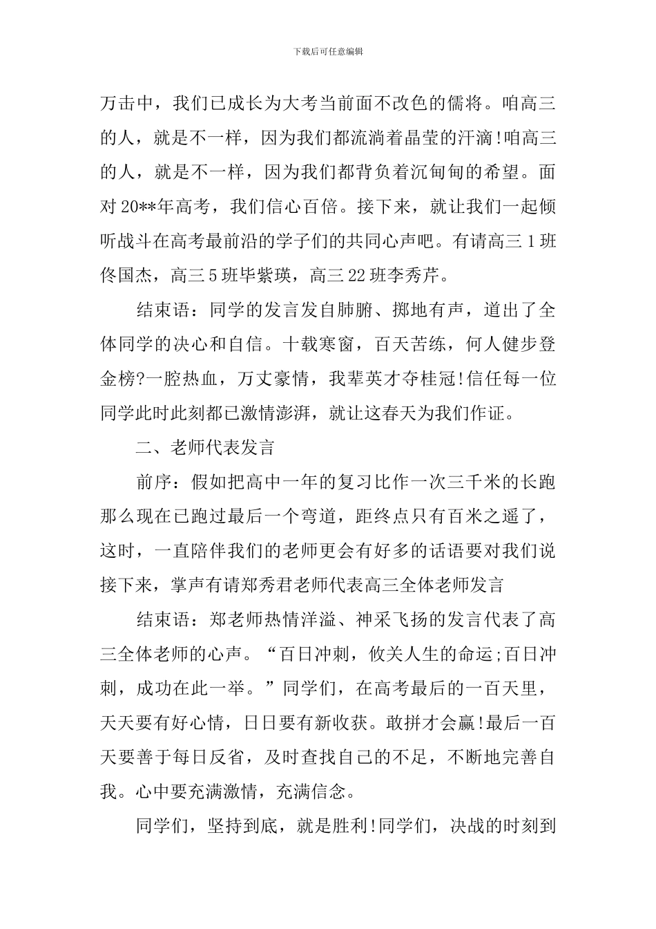 高三备考动员大会主持稿范例_第3页