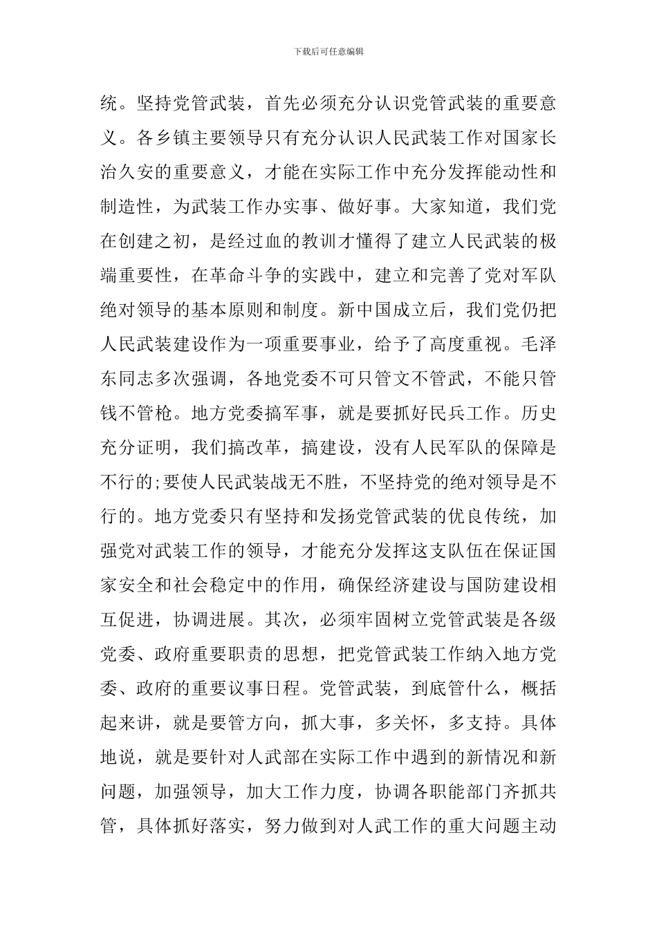 在全县武装工作会议上领导演讲稿范文_第3页