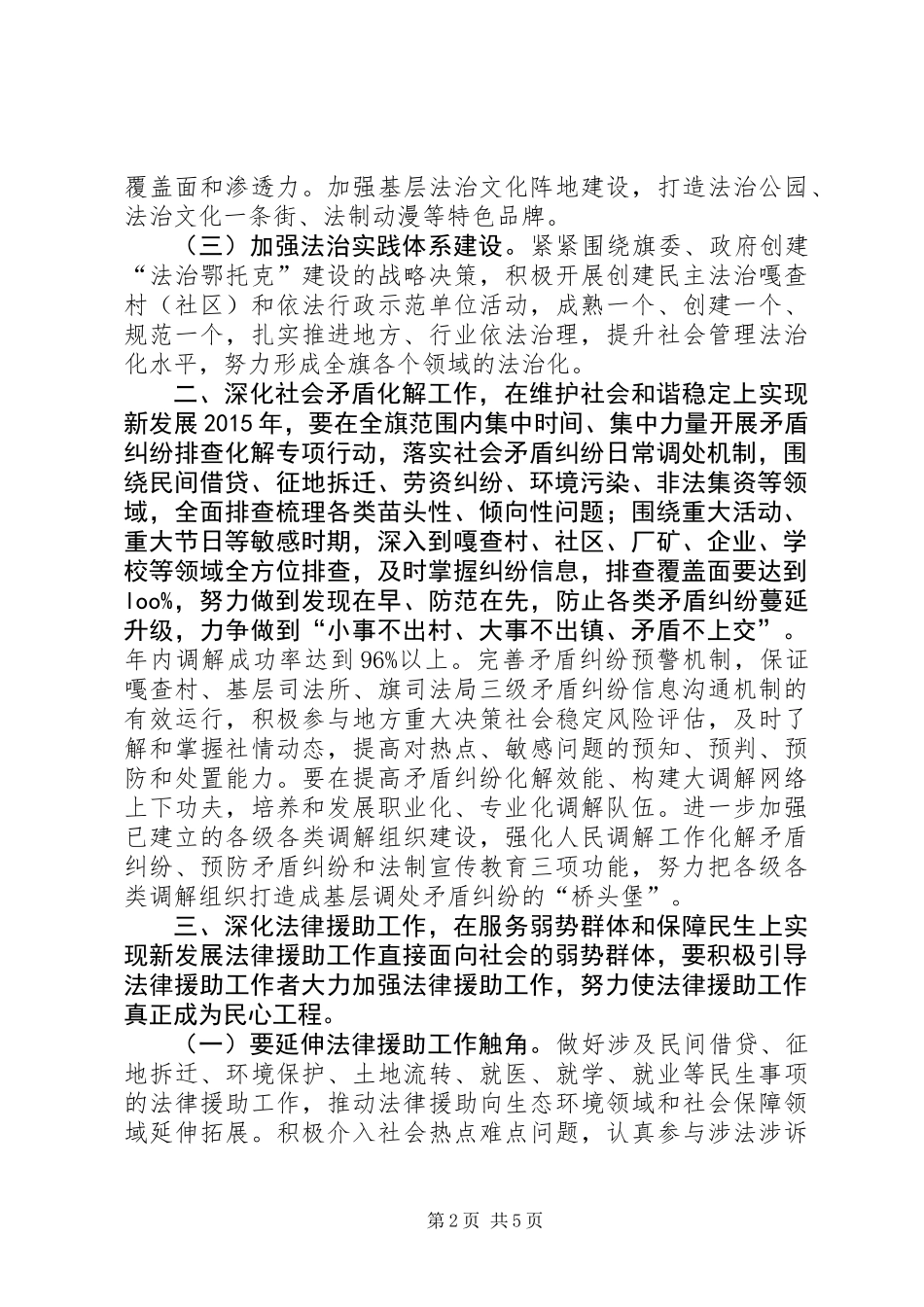 XX年司法局法制建设工作计划_第2页