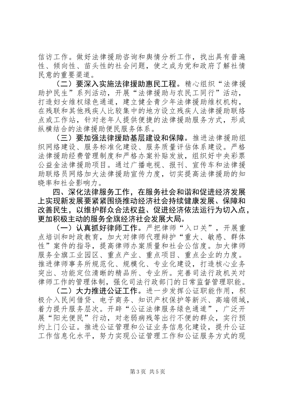 XX年司法局法制建设工作计划_第3页