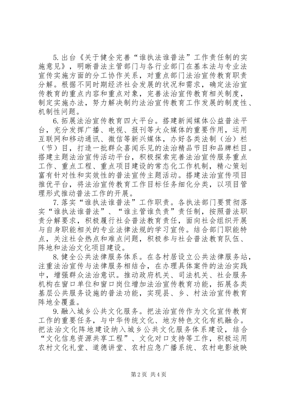 XX年司法局普法依法治理工作要点_第2页