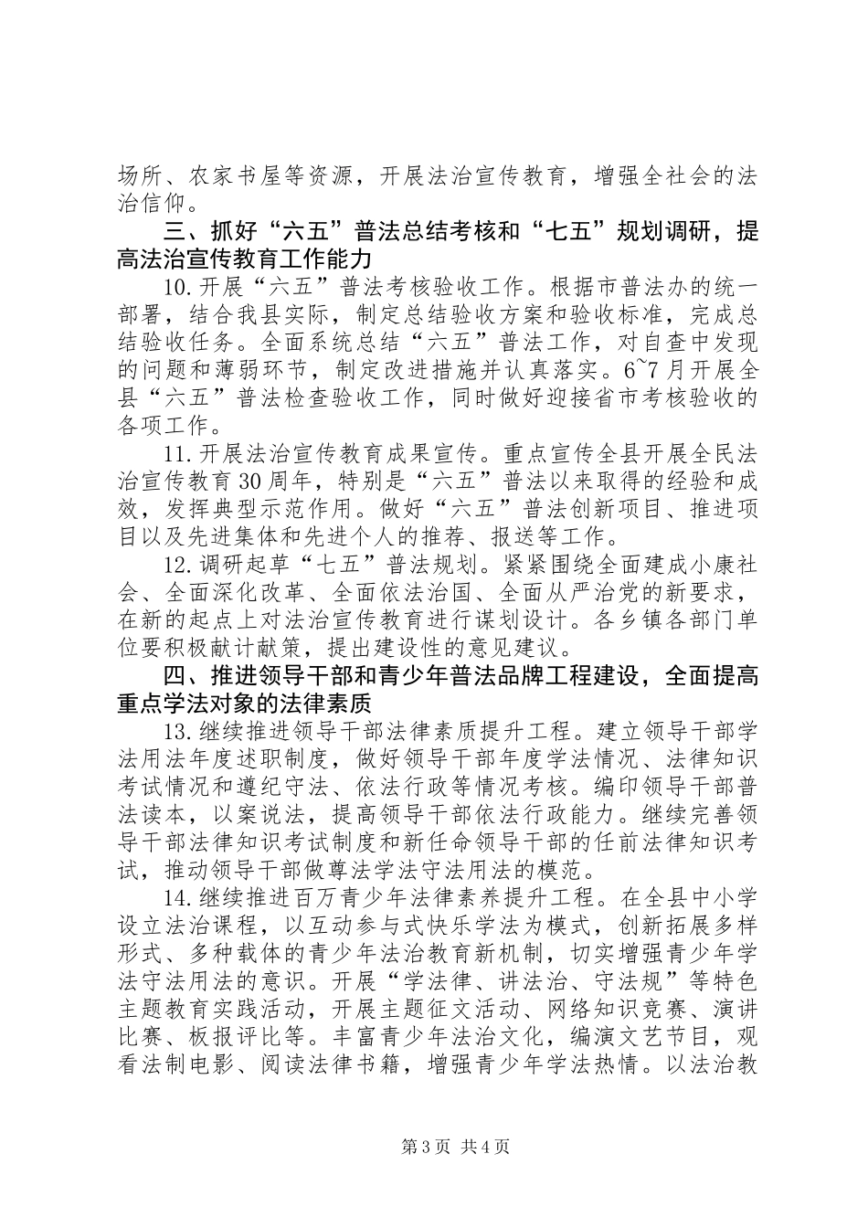 XX年司法局普法依法治理工作要点_第3页
