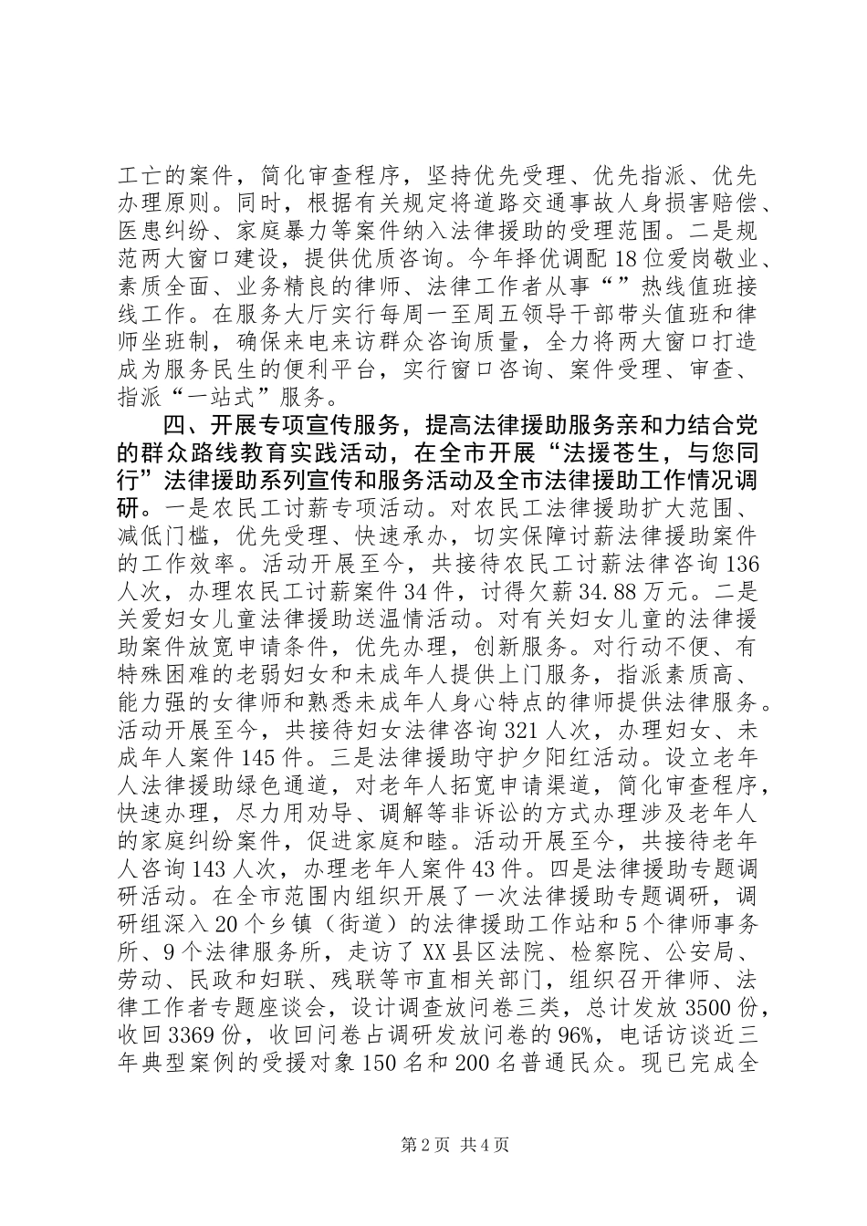 XX年司法局法律援助工作总结_第2页