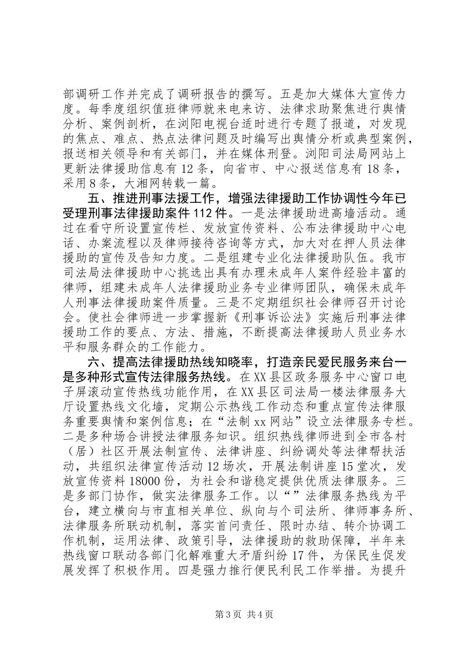 XX年司法局法律援助工作总结_第3页