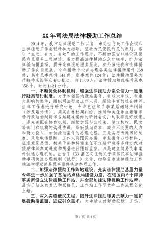 XX年司法局法律援助工作总结