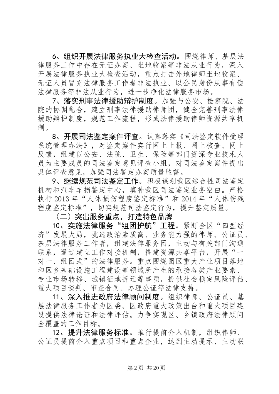 XX年司法局执法工作方案7篇_第2页